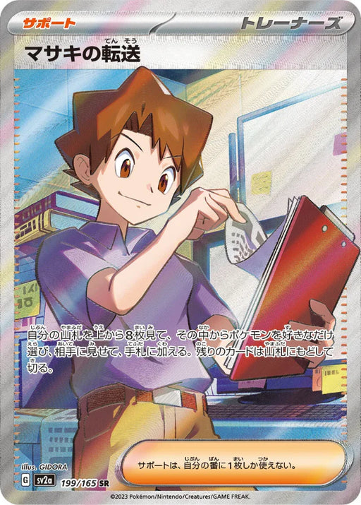 Pokemon Bill's Transfer SR Pokemon 151 sv2a 199/165 Japanese Single Card