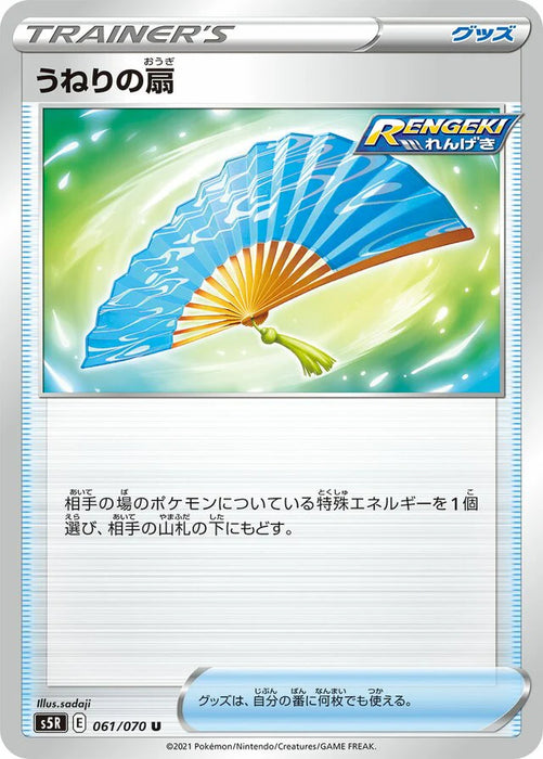 Pokemon Billowing Fan Non Holo Rapid Strike Master s5R 061/070 Japanese Single Card