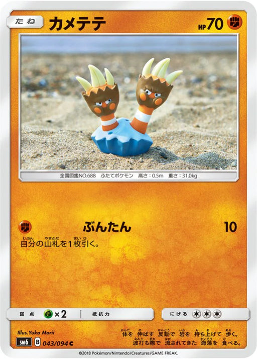 Pokemon Binacle Non Holo Forbidden Light sm6 043/094 Japanese Single Card