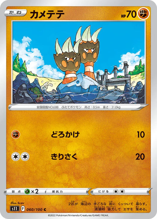 Pokemon Binacle Non Holo Lost Abyss s11 060/100 Japanese Single Card
