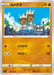 Pokemon Binacle Non Holo Lost Abyss s11 060/100 Japanese Single Card