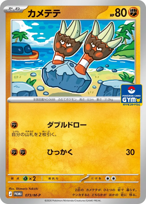Pokemon Binacle Non Holo Gym Promo Card Pack 3 Mega Evolution Promo 073/M-P Japanese Single Card