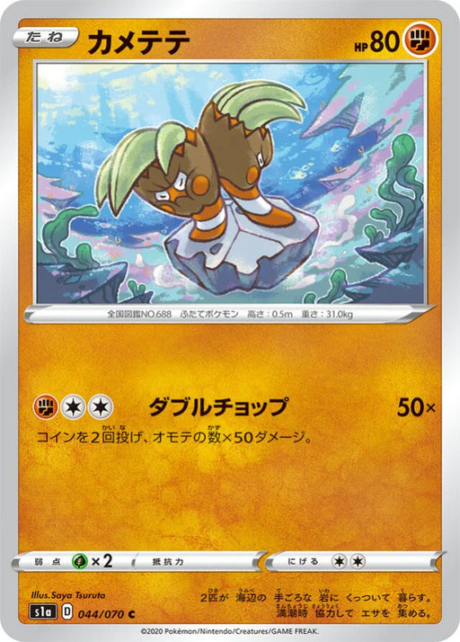 Pokemon Binacle Non Holo VMAX Rising s1a 044/070 Japanese Single Card