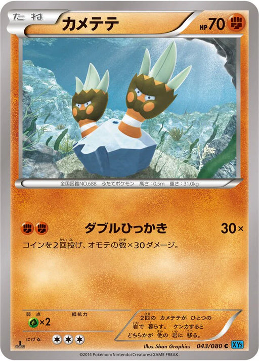 Pokemon Binacle Non Holo Wild Blaze xy2 043/080 Japanese Single Card