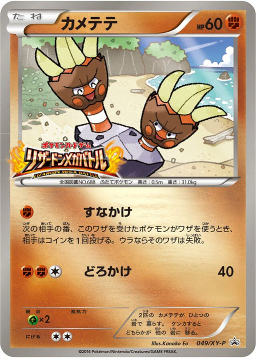 Pokemon Binacle Reverse Holo Lizardon Mega Battle: 3 Play Point Prize Promo 049/XY-P Japanese Single Card