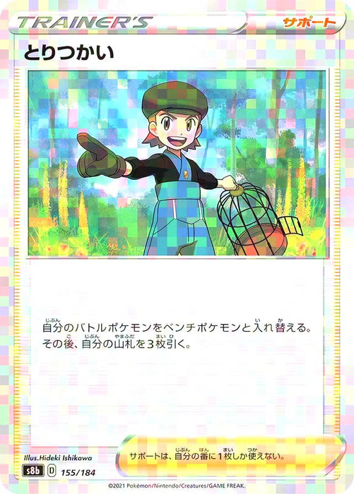 Pokemon Bird Keeper Reverse Holo VMAX Climax High Class s8b 155/184 Japanese Single Card