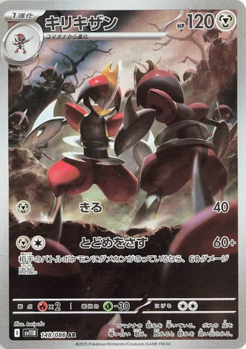 Pokemon Bisharp AR Black Bolt sv11B 148/086 Japanese Single Card