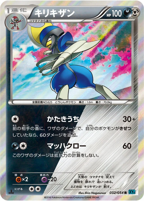 Pokemon Bisharp Holo Cruel Traitor xy11 Br 032/054 Japanese Single Card