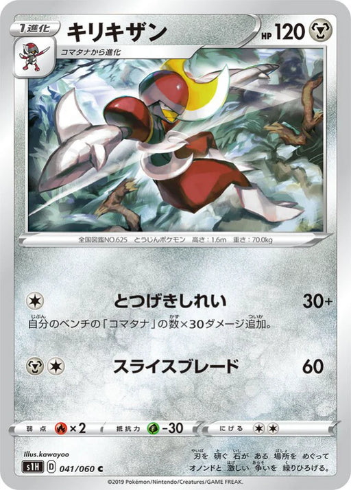 Pokemon Bisharp Non Holo Shield s1H 041/060 Japanese Single Card
