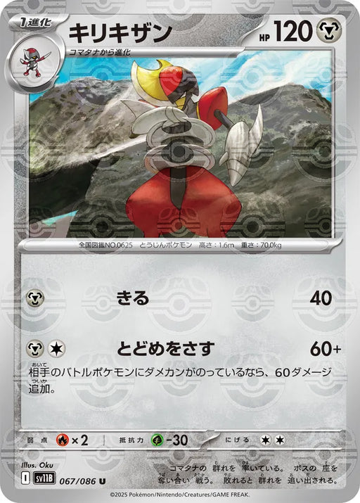 Pokemon Bisharp Master Ball Black Bolt sv11B 067/086 Japanese Single Card