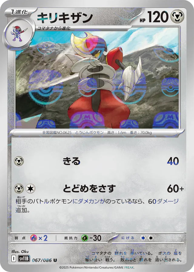 pokemon bisharp card Bisharp - 149/197 (Cosmos Holo) - Miscellaneous Cards & Products [PROMO] [Near Mint] main image 1