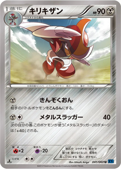 Pokemon Bisharp Non Holo Collection X 041/060 Japanese Single Card