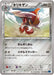 Pokemon Bisharp Non Holo Collection X 041/060 Japanese Single Card