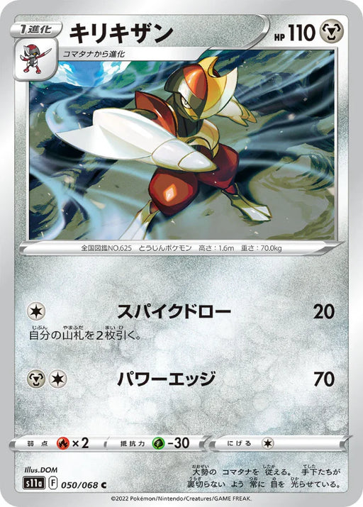 Pokemon Bisharp Non Holo Incandescent Arcana s11a 050/068 Japanese Single Card