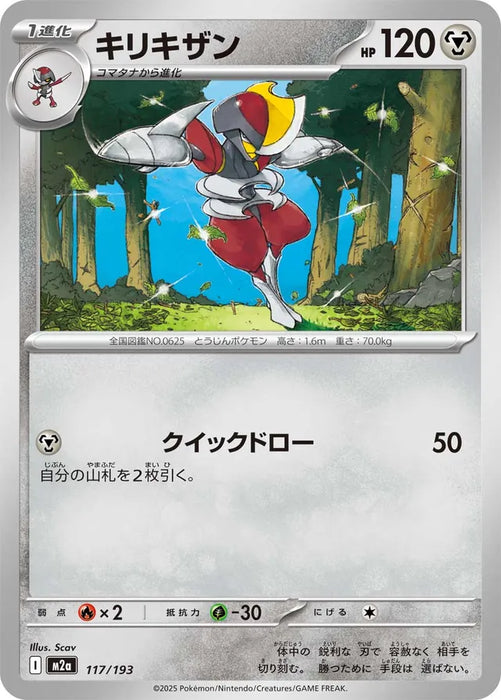 Pokemon Bisharp Non Holo Mega Dream ex High Class m2a 117/193 Japanese Single Card