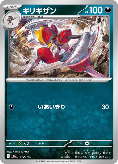 Pokemon Bisharp Non Holo Mega Evolution Start Deck 100 MC 472/742 Japanese Single Card