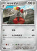 Pokemon Bisharp Non Holo Mega Evolution Start Deck 100 MC 511/742 Japanese Single Card