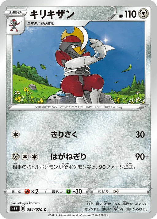 Pokemon Bisharp Non Holo Rapid Strike Master s5R 054/070 Japanese Single Card