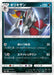 Pokemon Bisharp Non Holo Remix Bout sm11a 045/064 Japanese Single Card