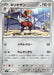 Pokemon Bisharp Non Holo Ruler of the Black Flame sv3 081/108 Japanese Single Card