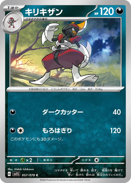Pokemon Bisharp Non Holo Scarlet ex sv1S 057/078 Japanese Single Card