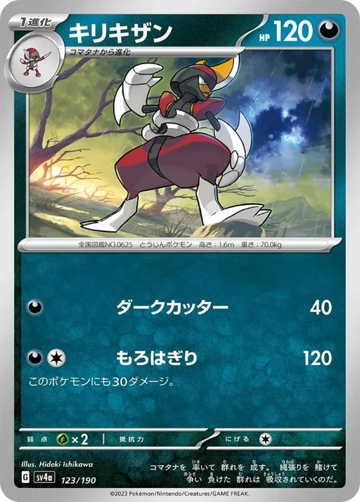 Pokemon Bisharp Non Holo Shiny Treasure ex High Class sv4a 123/190 Japanese Single Card