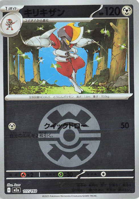 Pokemon Bisharp Quck Ball Reverse Holo Mega Dream ex High Class m2a 117/193 Japanese Single Card