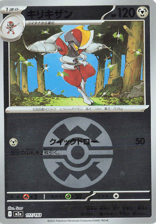 Pokemon Bisharp Quck Ball Reverse Holo Mega Dream ex High Class m2a 117/193 Japanese Single Card
