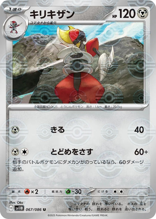 Pokemon Bisharp Reverse Holo Black Bolt sv11B 067/086 Japanese Single Card
