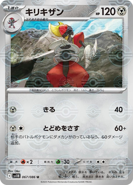 Pokemon Bisharp Reverse Holo Black Bolt sv11B 067/086 Japanese Single Card