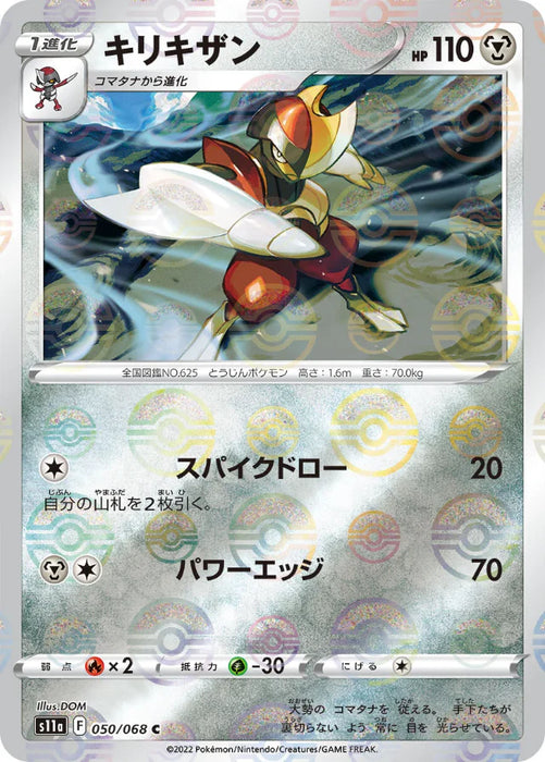Pokemon Bisharp Reverse Holo Incandescent Arcana s11a 050/068 Japanese Single Card