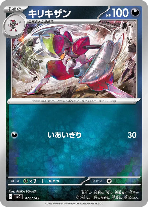 Pokemon Bisharp Reverse Holo Mega Evolution Start Deck 100 MC 472/742 Japanese Single Card