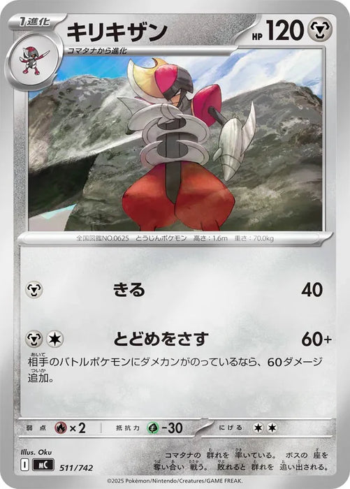 Pokemon Bisharp Reverse Holo Mega Evolution Start Deck 100 MC 511/742 Japanese Single Card