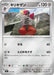 Pokemon Bisharp Reverse Holo Mega Evolution Start Deck 100 MC 511/742 Japanese Single Card