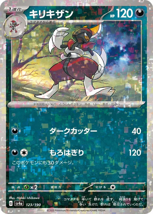 Pokemon Bisharp Reverse Holo Shiny Treasure ex High Class sv4a 123/190 Japanese Single Card