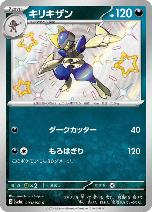Pokemon Bisharp S Shiny Treasure ex High Class sv4a 293/190 Japanese Single Card