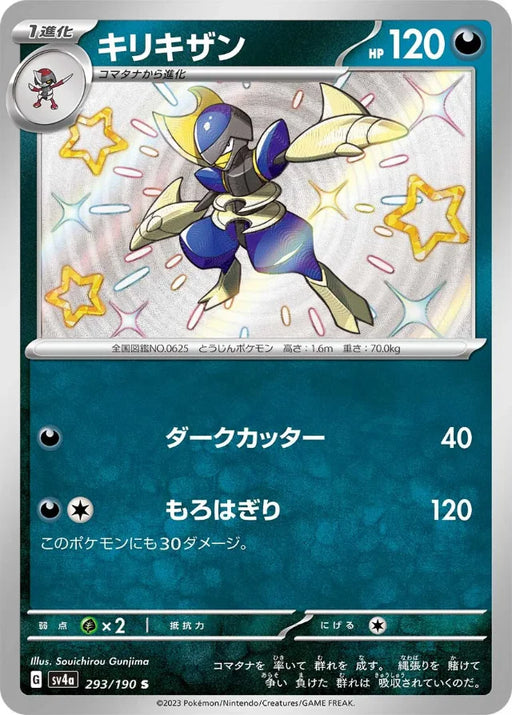 Pokemon Bisharp S Shiny Treasure ex High Class sv4a 293/190 Japanese Single Card