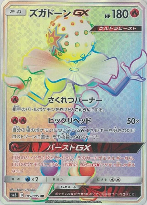 Pokemon Blacephalon GX HR Super Burst Impact sm8 105/095 Japanese Single Card