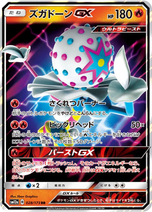 Pokemon Blacephalon GX RR Tag Team GX All Stars High Class sm12a 028/173 Japanese Single Card