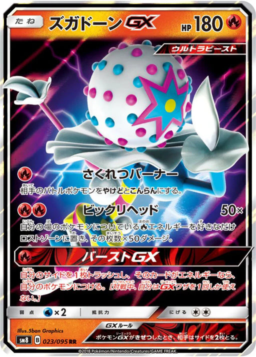 Pokemon Blacephalon GX RR Super Burst Impact sm8 023/095 Japanese Single Card