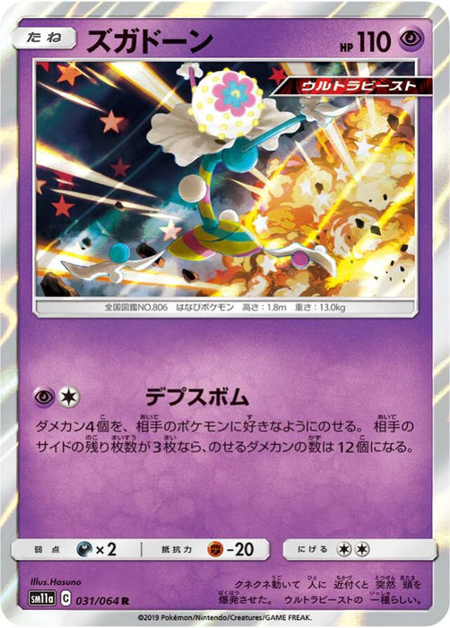 Pokemon Blacephalon Holo Remix Bout sm11a 031/064 Japanese Single Card
