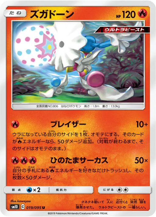 Pokemon Blacephalon Non Holo Double Blaze sm10 019/095 Japanese Single Card