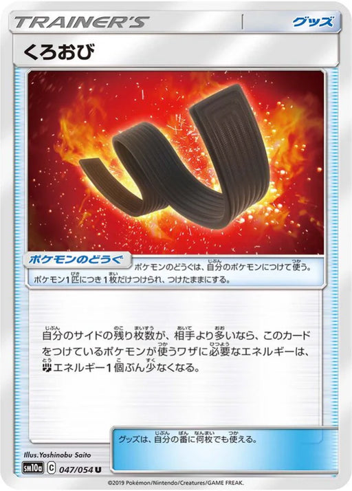 Pokemon Black Belt Non Holo GG End sm10a 047/054 Japanese Single Card