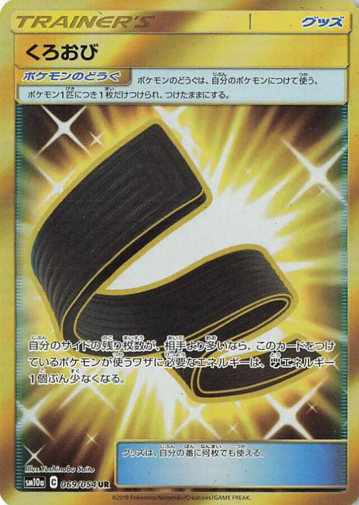 Pokemon Black Belt UR GG End sm10a 069/054 Japanese Single Card