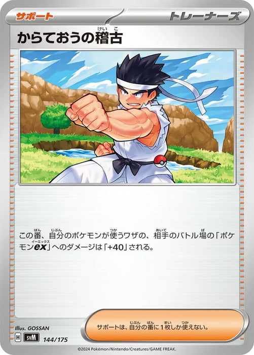 Pokemon Black Belt's Training Non Holo Generations Starter Decks svM 144/175 Japanese Single Card