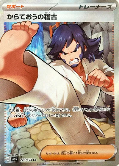 Pokemon Black Belt's Training SR Mega Dream ex High Class m2a 220/193 Japanese Single Card