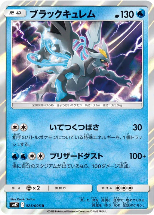 Pokemon Black Kyurem Holo Alter Genesis sm12 025/095 Japanese Single Card