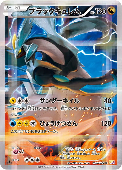 Pokemon Black Kyurem Holo Legendary Shine Collection cp2 020/027 Japanese Single Card