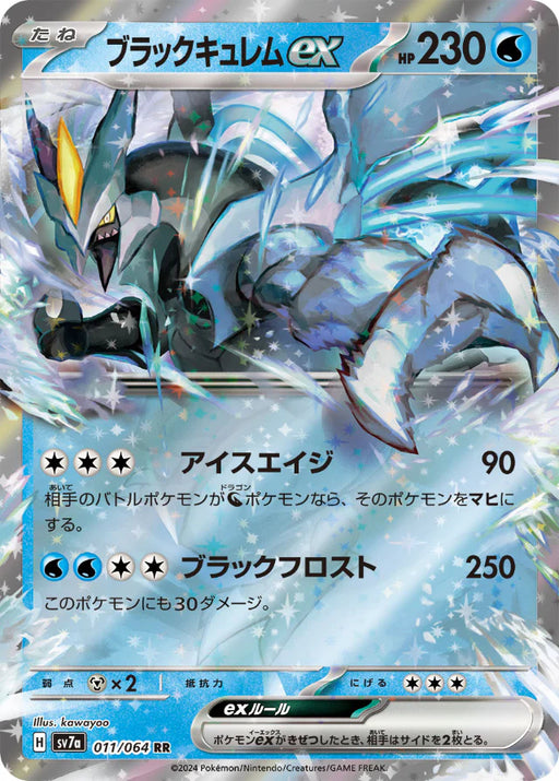 Pokemon Black Kyurem ex RR Paradise Dragona sv7a 011/064 Japanese Single Card
