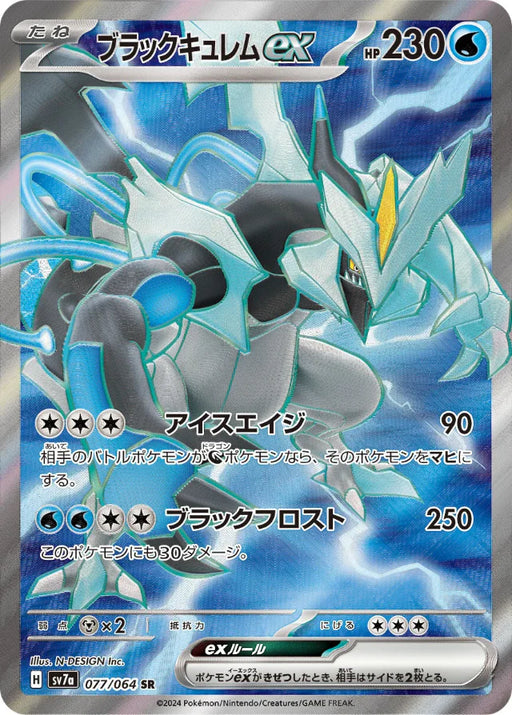 Pokemon Black Kyurem ex SR Paradise Dragona sv7a 077/064 Japanese Single Card